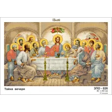 ЗПО-026 Тайная вечеря. Схема для вышивки бисером Золотая Подкова