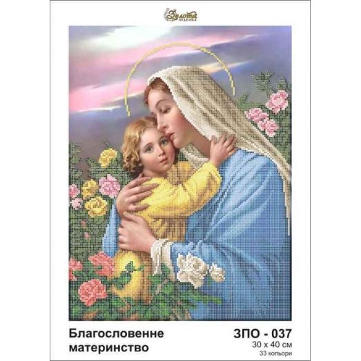 ЗПО-037 Благословенное материнство. Схема для вышивки бисером Золотая Подкова