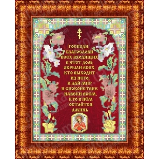 КБИ-4084 Молитва на благословение дома. Схема для вышивки бисером. Каролинка ТМ