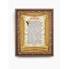 КС-108 О даровании детей. Схема для вышивки бисером ТМ Славяночка