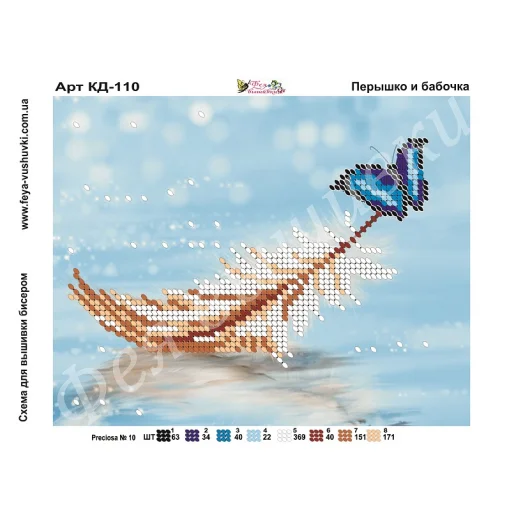 КД-110 Перышко и бабочка. Схема для вышивки бисером Фея  Вышивки