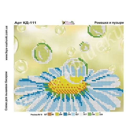 КД-111 Ромашка и пузыри. Схема для вышивки бисером Фея Вышивки