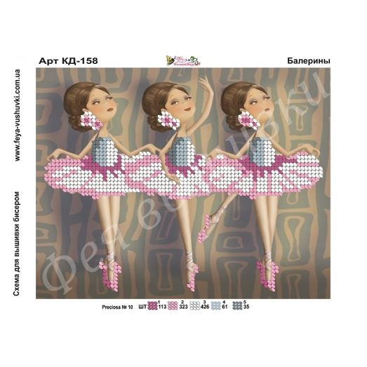 КД-158 Балерины. Схема для вышивки бисером Фея Вышивки