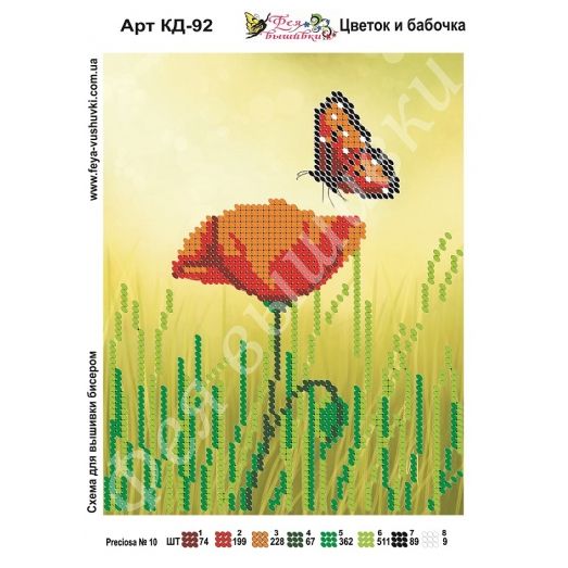 КД-092 Цветок и бабочка. Схема для вышивки бисером Фея  Вышивки