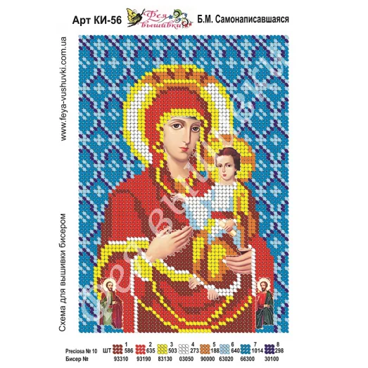 КИ-056 Б.М Самонаписавшаяся. Схема для вышивки бисером. Фея Вышивки