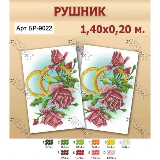 РВМ_013 (БР-9022) Рушник под икону для вышивки. ТМ Вирена