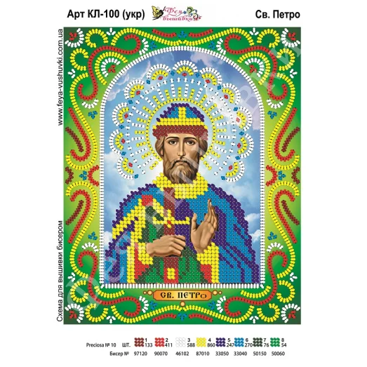 КЛ-100(2) Св. Петр (укр). Схема для вышивки бисером. ТМ Фея Вышивки 