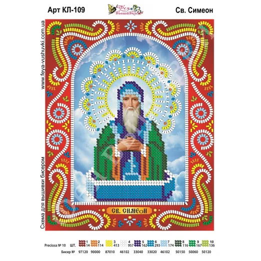 КЛ-109 Св. Симеон (Семён). Схема для вышивки бисером. ТМ Фея Вышивки 