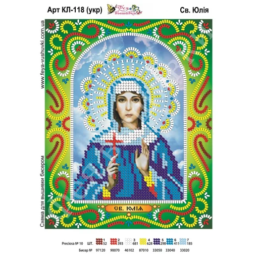 КЛ-118(2) Св. Юлия (укр). Схема для вышивки бисером. ТМ Фея Вышивки 