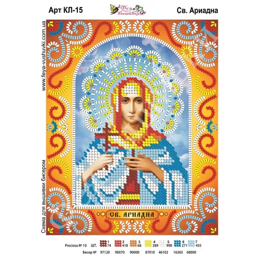 КЛ-015 Св. Ариадна. Схема для вышивки бисером. ТМ Фея Вышивки 