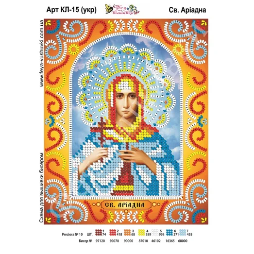 КЛ-015(2) Св. Ариадна (укр). Схема для вышивки бисером. ТМ Фея Вышивки 