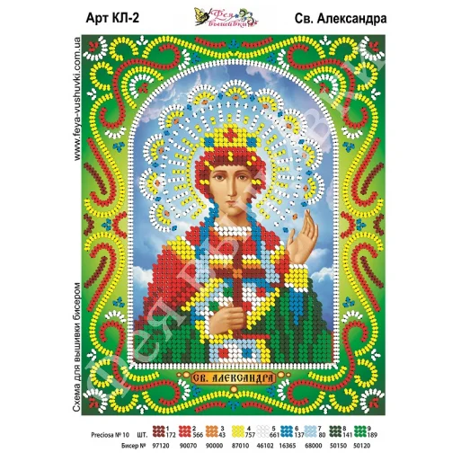 КЛ-002 Св. Александра. Схема для вышивки бисером. ТМ Фея Вышивки 