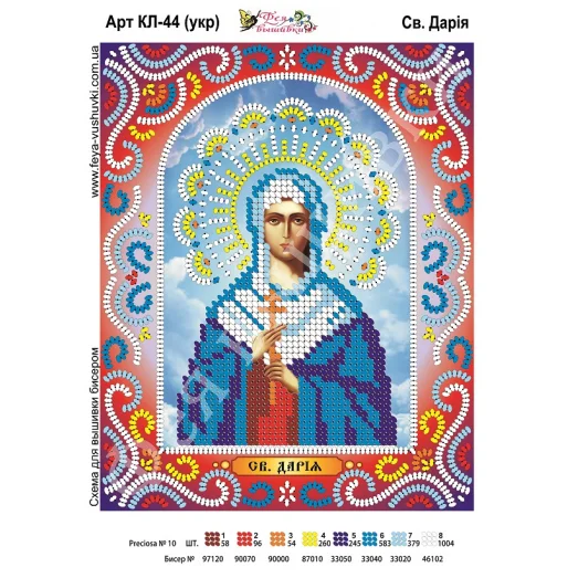 КЛ-044(2) Св. Дарья (укр). Схема для вышивки бисером. ТМ Фея Вышивки 