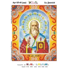 КЛ-045(2) Св. Дионисий (укр). Схема для вышивки бисером. ТМ Фея Вышивки 
