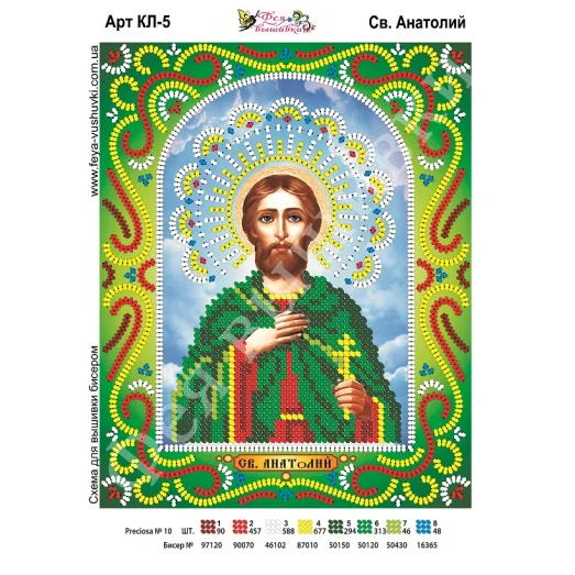 КЛ-005 Св. Анатолий. Схема для вышивки бисером. ТМ Фея Вышивки 