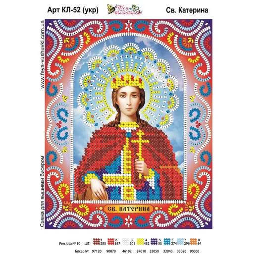 КЛ-052(2) Св. Екатерина (укр). Схема для вышивки бисером. ТМ Фея Вышивки 