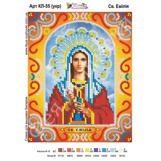 КЛ-055(2) Св. Эмилия (укр). Схема для вышивки бисером. ТМ Фея Вышивки 