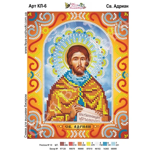 КЛ-006 Св. Адриан. Схема для вышивки бисером. ТМ Фея Вышивки 