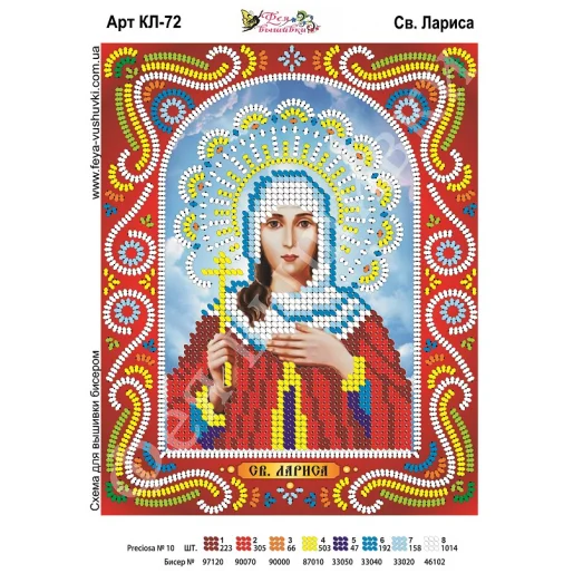 КЛ-072 Св. Лариса. Схема для вышивки бисером. ТМ Фея Вышивки