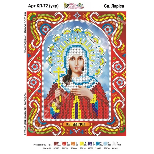 КЛ-072(2) Св. Лариса (укр). Схема для вышивки бисером. ТМ Фея Вышивки