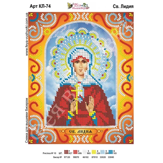 КЛ-074 Св. Лидия. Схема для вышивки бисером. ТМ Фея Вышивки