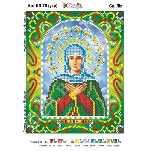 КЛ-075(2) Св. Лия (Лилия) (укр). Схема для вышивки бисером. ТМ Фея Вышивки