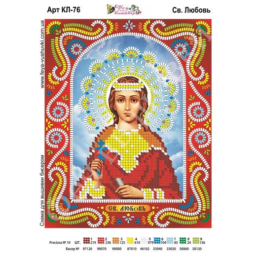 КЛ-076 Св. Любовь. Схема для вышивки бисером. ТМ Фея Вышивки