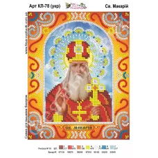КЛ-078(2) Св. Макарий (укр). Схема для вышивки бисером. ТМ Фея Вышивки 