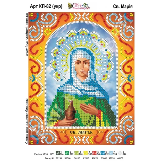 КЛ-082(2) Св. Мария (укр). Схема для вышивки бисером. ТМ Фея Вышивки
