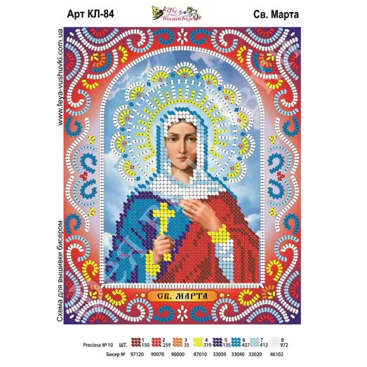 КЛ-084 Св. Марта. Схема для вышивки бисером. ТМ Фея Вышивки 