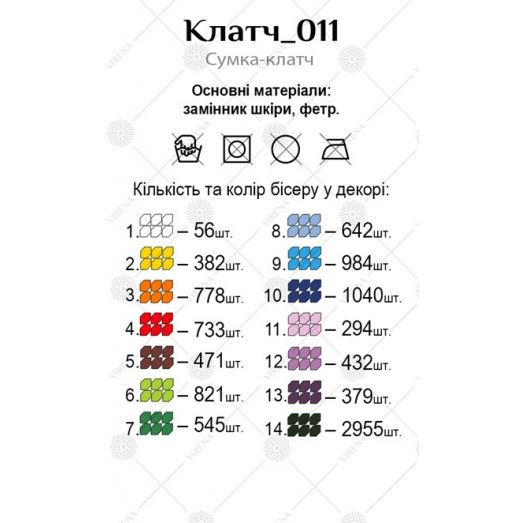  Клатч_011 Бисерная заготовка клатч. ТМ Вирена