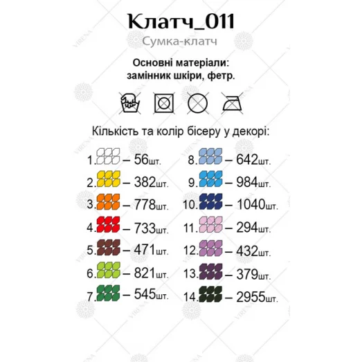 Клатч_011 Бисерная заготовка клатч. ТМ Вирена