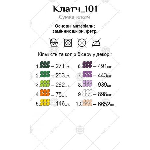  Клатч_101 Бисерная заготовка клатч. ТМ Virena