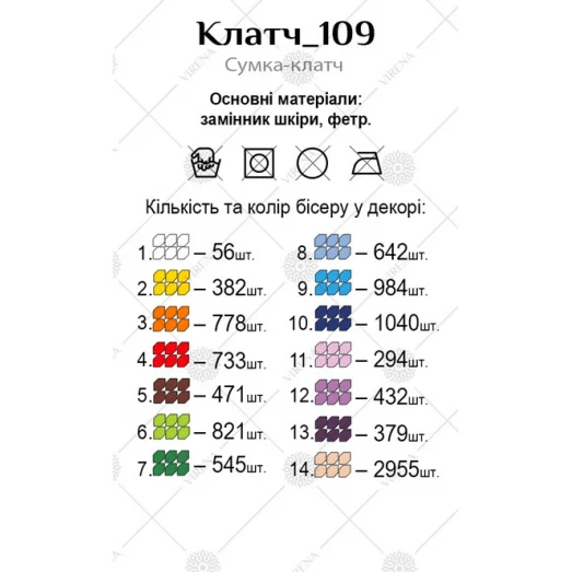 Клатч_109 Бисерная заготовка клатч. ТМ Virena