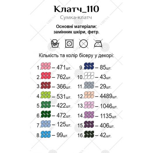  Клатч_110 Бисерная заготовка клатч. ТМ Virena