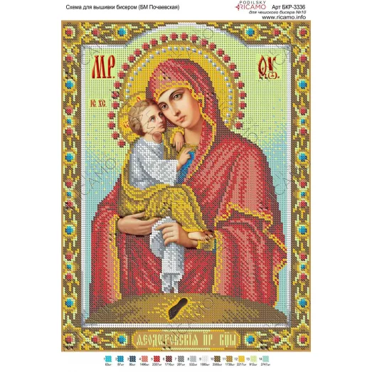 А3Р_099 БКР-3336 БМ Почаевская. Схема для вышивки бисером TM Virena