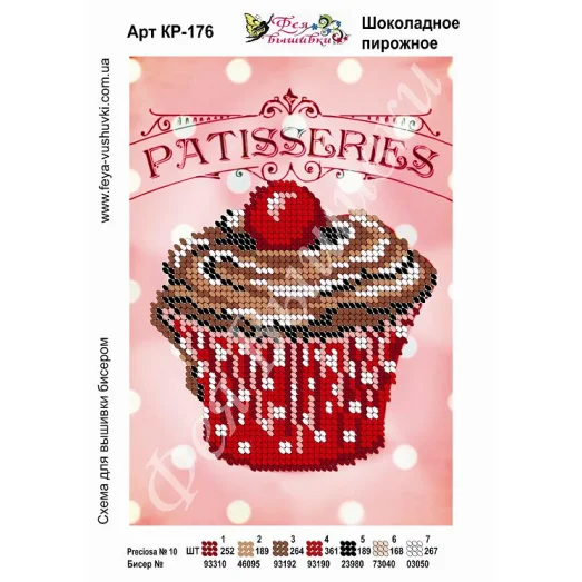 КР-176 Шоколадное пирожное. Схема для вышивки бисером. ТМ Фея Вышивки