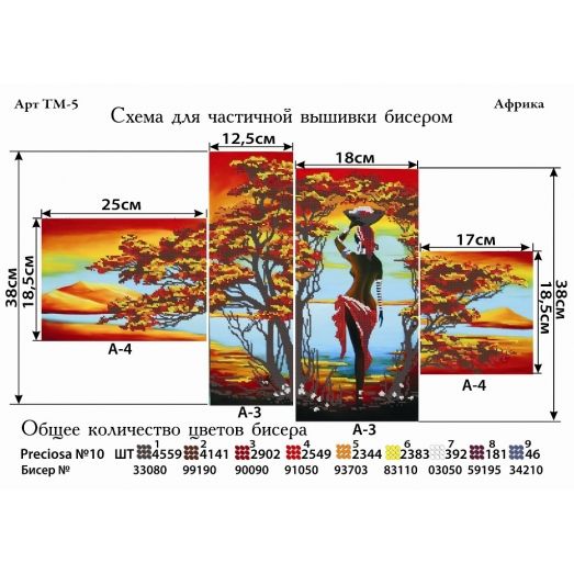ТМ-005 Африканка. Схемы для вышивки бисером. ТМ Фея Вышивки