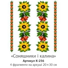 К-256 Подсолнухи и калина. Водорастворимый флизелин для вышивки Confetti
