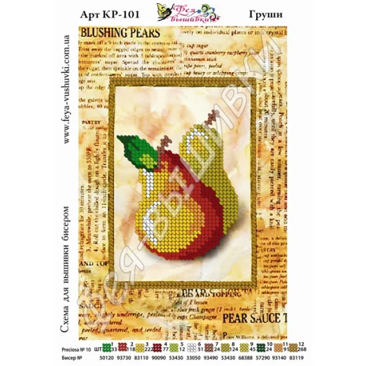 КР-101 Груши. Схема для вышивки бисером. ТМ Фея Вышивки