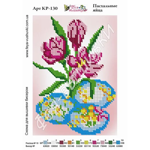 КР-130 Пасхальное яйцо. Схема для вышивки бисером. ТМ Фея Вышивки