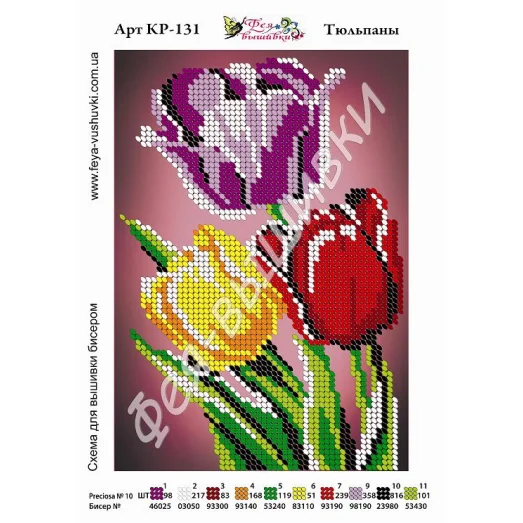 КР-131 Тюльпаны. Схема для вышивки бисером. ТМ Фея Вышивки