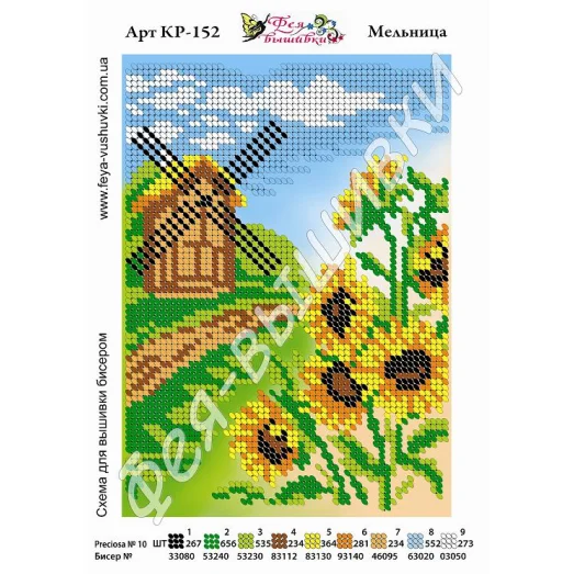 КР-152 Мельница. Схема для вышивки бисером. ТМ Фея Вышивки