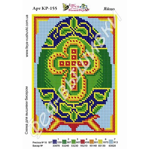 КР-155 Яйцо. Схема для вышивки бисером. ТМ Фея Вышивки