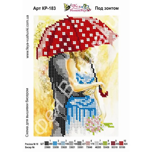 КР-183 Под зонтом. Схема для вышивки бисером. ТМ Фея Вышивки  