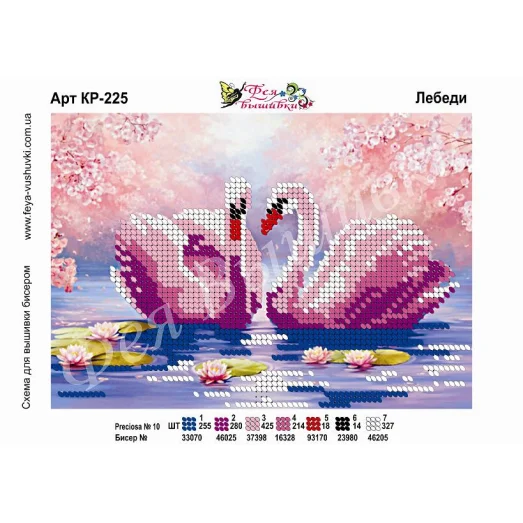 КР-225 Лебеди. Схема для вышивки бисером. ТМ Фея Вышивки