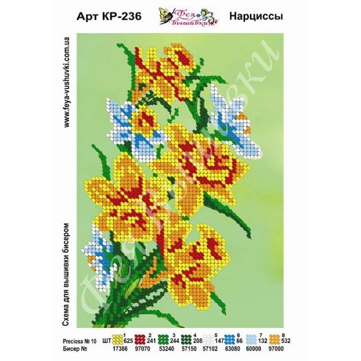 КР-236 Нарциссы. Схема для вышивки бисером. ТМ Фея Вышивки 
