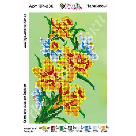 КР-236 Нарциссы. Схема для вышивки бисером. ТМ Фея Вышивки