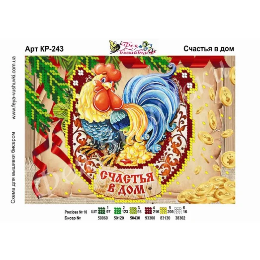 КР-243 Счастья в дом. Схема для вышивки бисером. ТМ Фея Вышивки