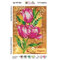 КР-264 С 8 Марта. Схема для вышивки бисером. ТМ Фея Вышивки 